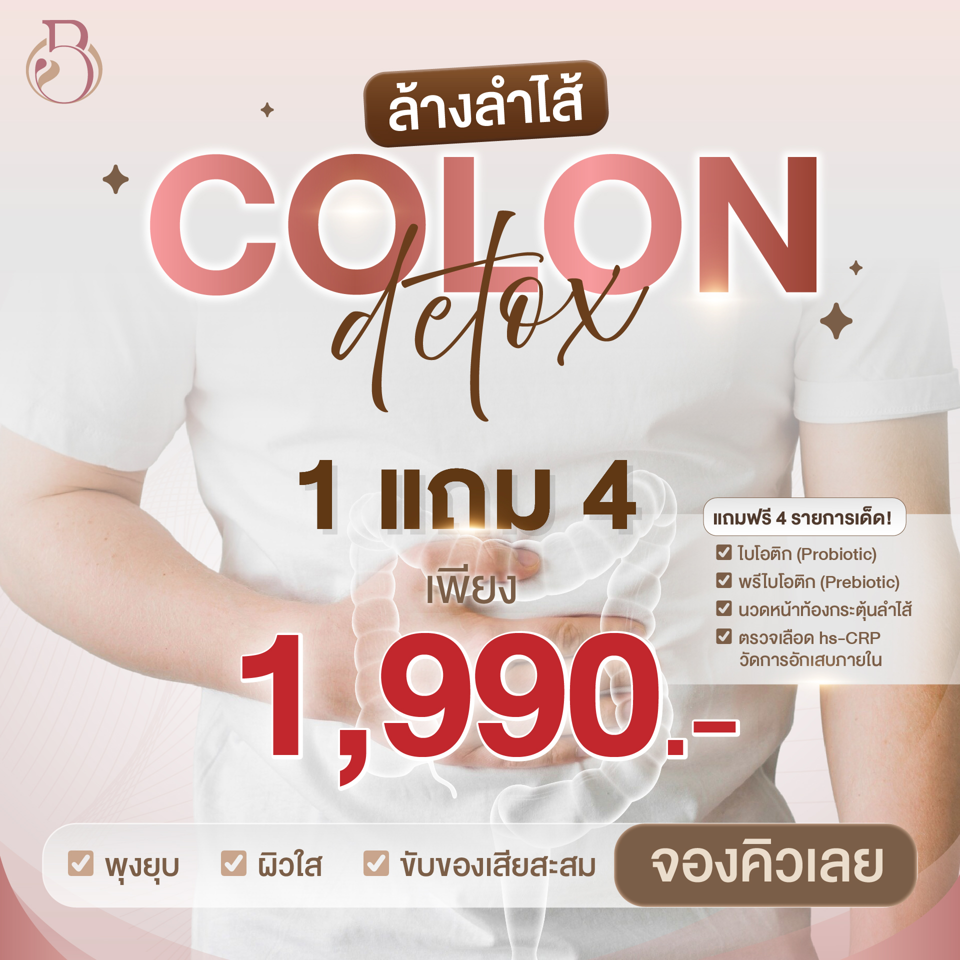 ล้างลำไส้ Detox ถ่ายยาก ยาถ่าย