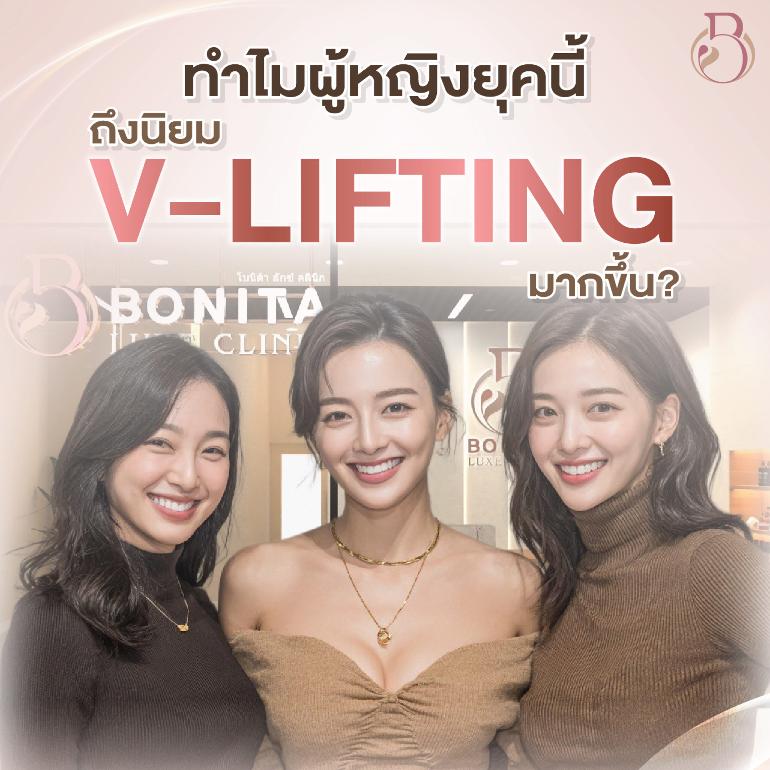 ยกกระชับ หน้าเรียว หน้าใส